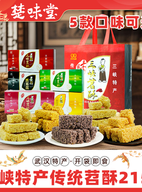 湖北特产三峡苕酥传统地方小吃糕点宜昌特产土家人休闲零食礼盒装