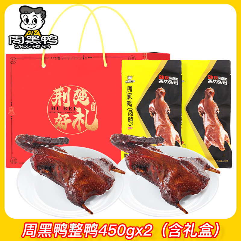 武汉特产礼盒周黑鸭全鸭整只真空包装卤味麻辣全鸭美食小吃零食品