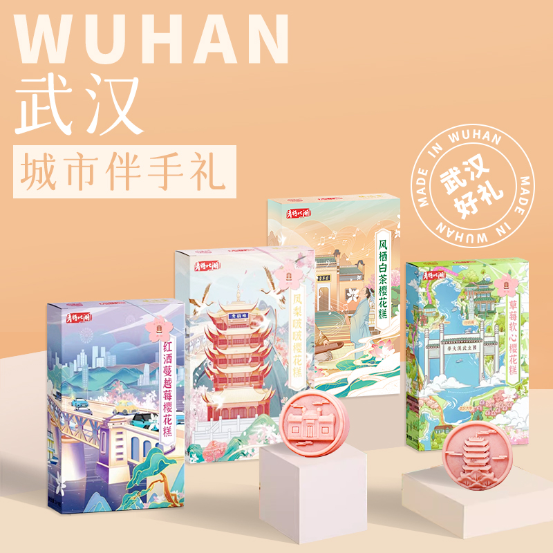 武汉特产 楚味堂文创樱花糕武大黄鹤楼长江大桥地标糕点小吃