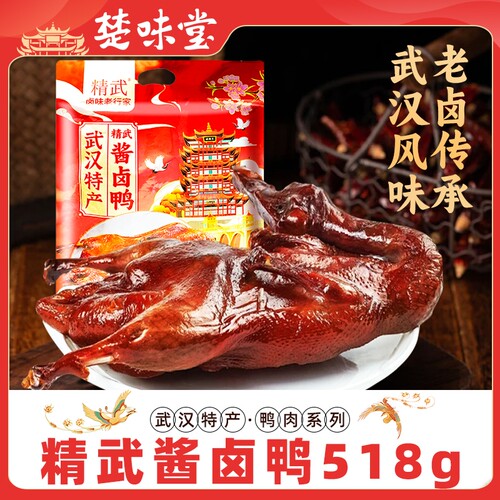 武汉特产精武酱卤鸭整只