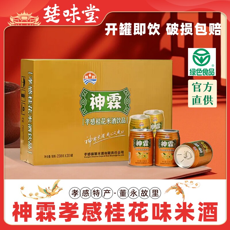 神霖米酒孝感桂花口味米酒饮料整箱香甜糯米酒酿月子米酒湖北特产