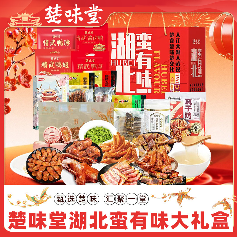 湖北特产楚味堂腊猪蹄仔排香肠腊鸡腊肉腊鱼腊五花肉高档年货礼盒,粮油调味/速食/干货/烘焙,腌肉/腊肉/腊禽类,淘宝优惠券,粉丝福利购,淘宝优惠卷
