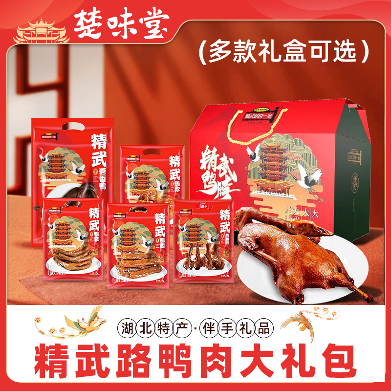 武汉特产精武路第一家鸭脖鸭翅鸭掌鸭锁骨酱香鸭卤味即食小吃零食