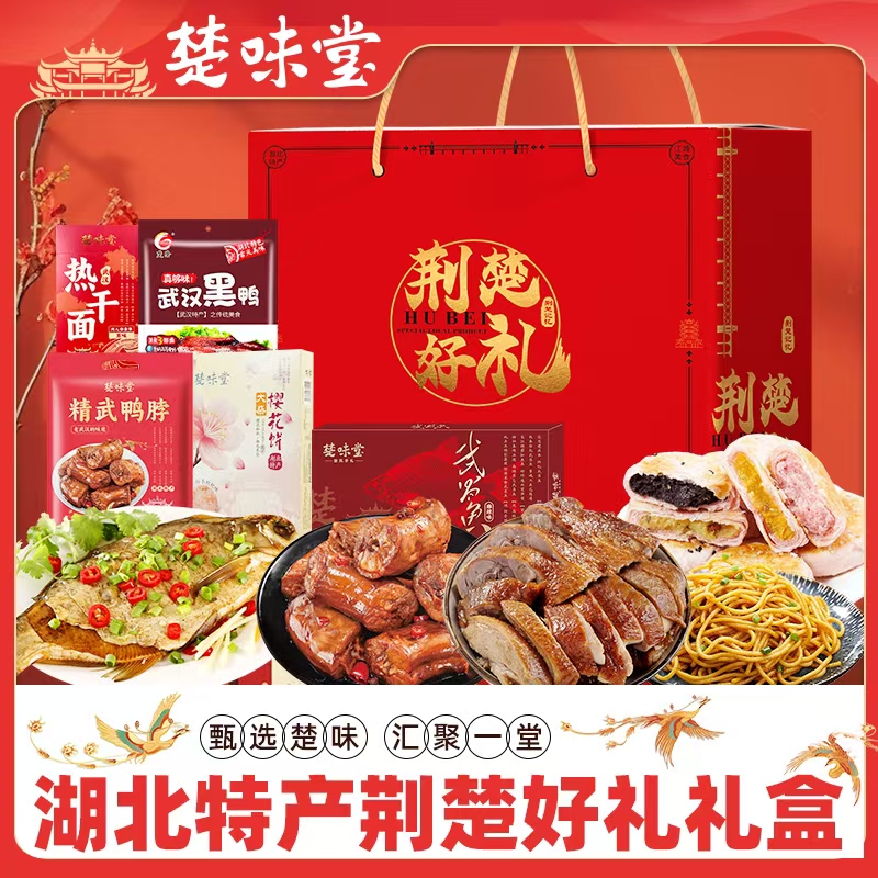 武汉特产荆楚好礼零食大礼包