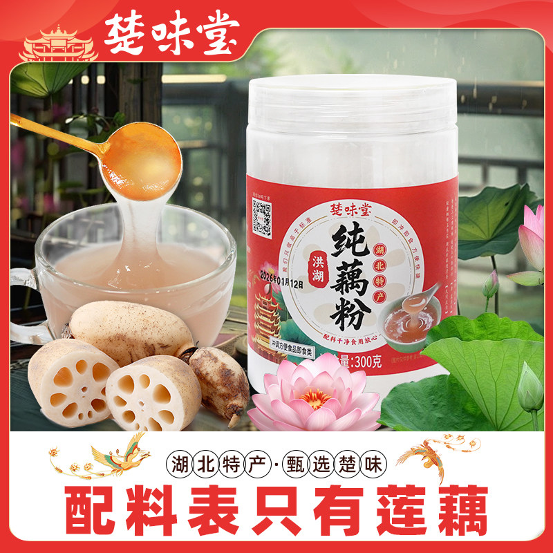 楚味堂湖北特产纯藕粉无添加洪湖莲藕粉300g罐装营养早餐代餐粉,咖啡/麦片/冲饮,藕粉,淘宝优惠券,粉丝福利购,淘宝优惠卷