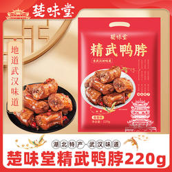 楚味堂湖北武汉特产精武鸭脖香辣味零食鸭肉卤味休闲小吃220g