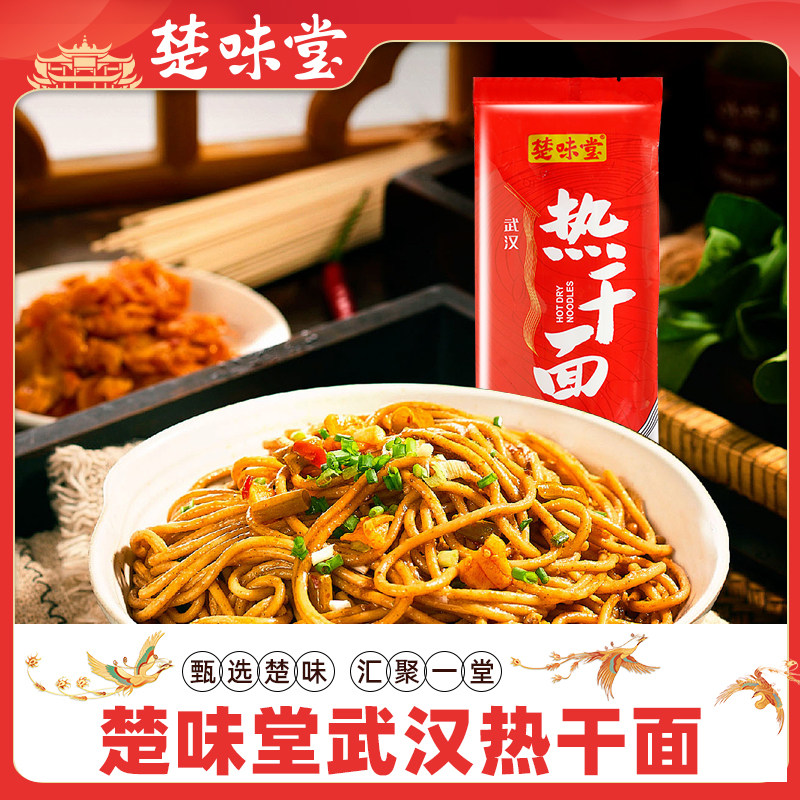 楚味堂武汉热干面方便速食面早餐面鲜拌面条袋装湖北特产门店口感