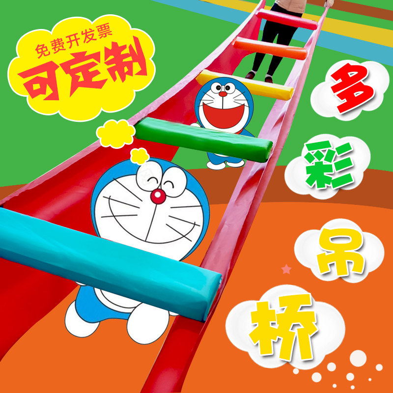 幼儿园多彩吊桥感统训练器材儿童跳格子钻洞彩虹桥户外游戏体智能