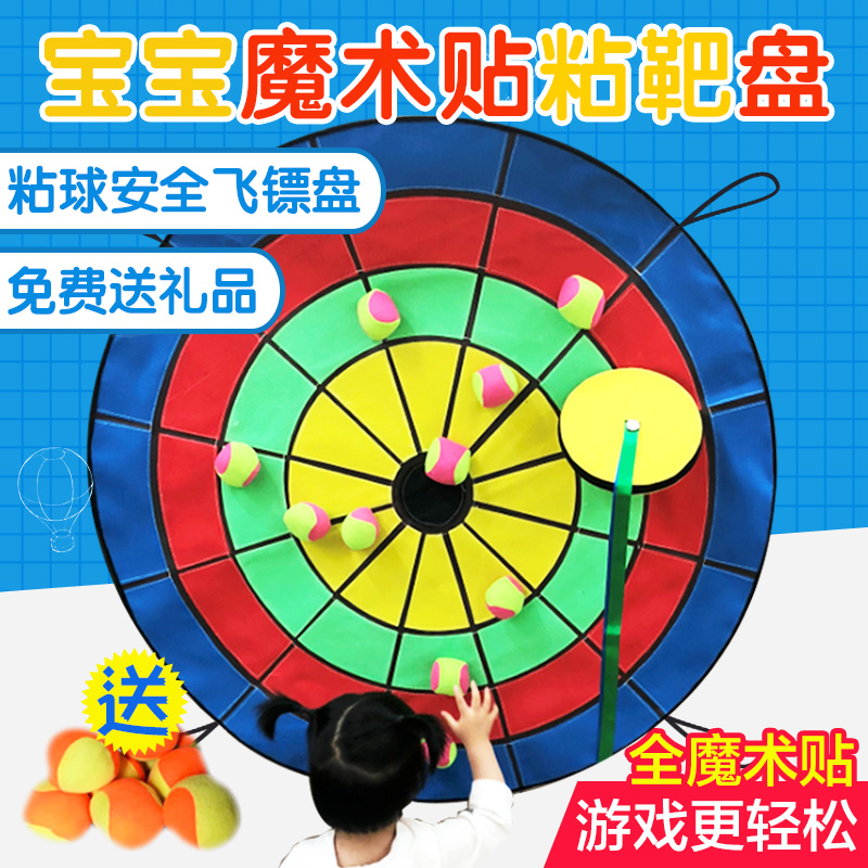 投掷粘球靶儿童幼儿园粘粘球靶盘玩具亲子户外投掷球沙包飞镖游戏