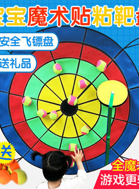 投掷粘球靶儿童幼儿园粘粘球靶盘玩具亲子户外投掷球沙包飞镖游戏
