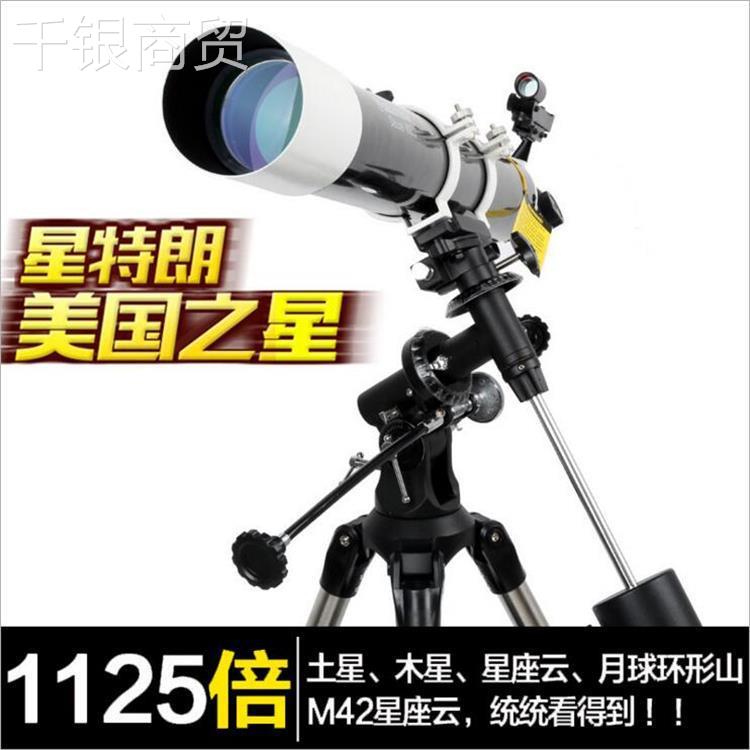 强化升朗级版80Q美国星特80DXE文天望远镜80DX高清高倍观星赏月球
