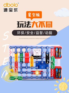 迪宝乐电子积木男孩儿童积