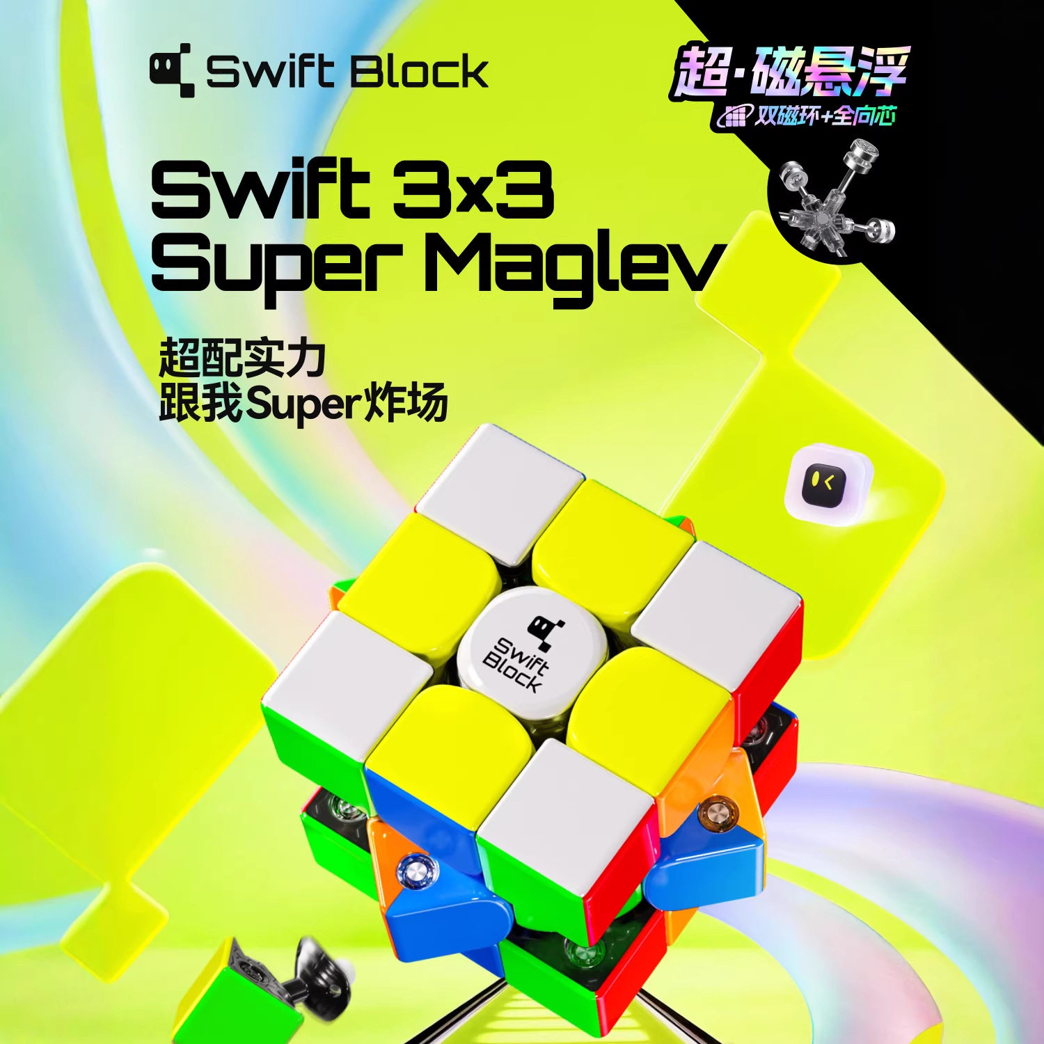GANSwift 3x3 Super Maglev UV贴片磁悬浮磁力芯定位儿童益智玩具