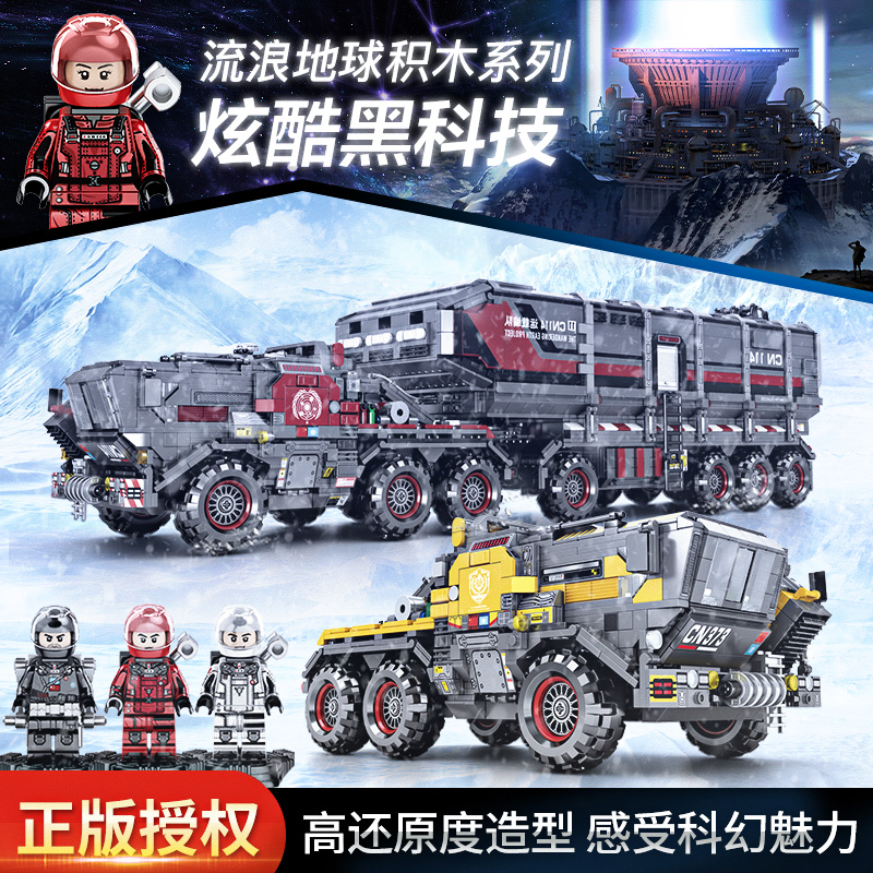 流浪地球乐高运兵车礼物森宝积木