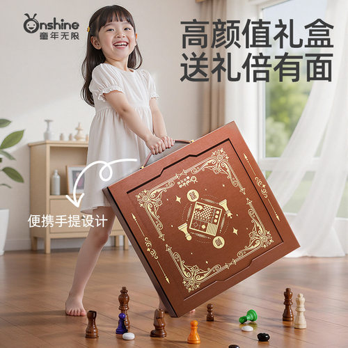 童年无限多功能棋盘象棋飞行棋15合1儿童益智竞技游戏新年礼盒装
