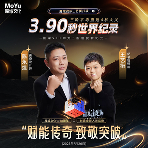魔域文化威龙V11三阶磁力魔方