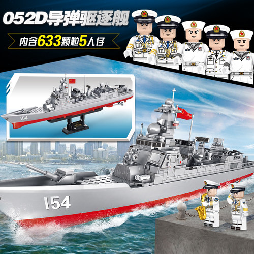 森宝积木国产航母导弹驱逐舰益智