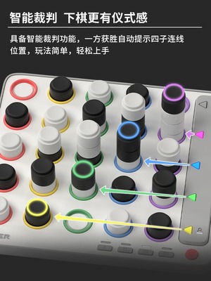 计客智能立体彩色四子棋儿童节类