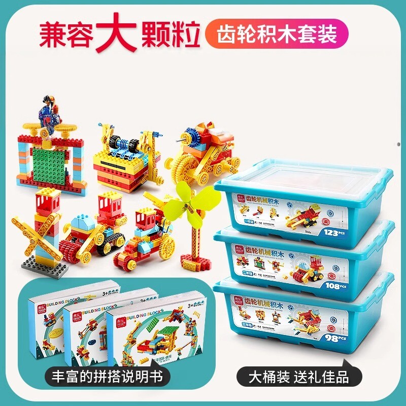 费乐大颗粒机械齿轮积木儿童益智百变工程拼装3-6岁男女孩玩具