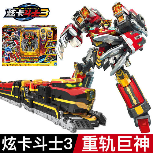 炫卡斗士3重轨巨神变形机器人