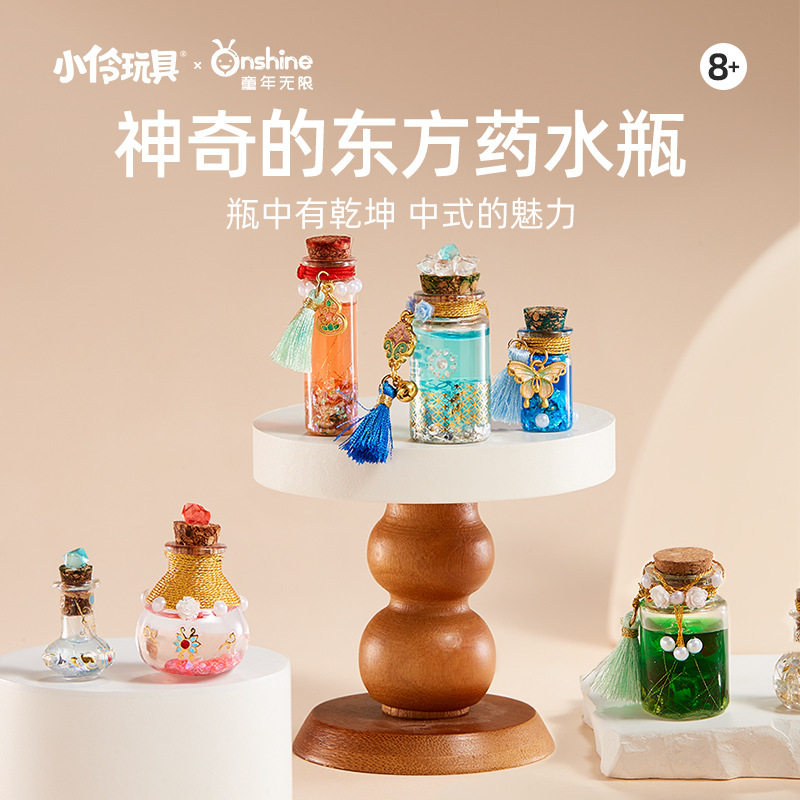 ONSHINE魔灵药剂学院小小魔法师手工实验diy材料包魔法药水玩具