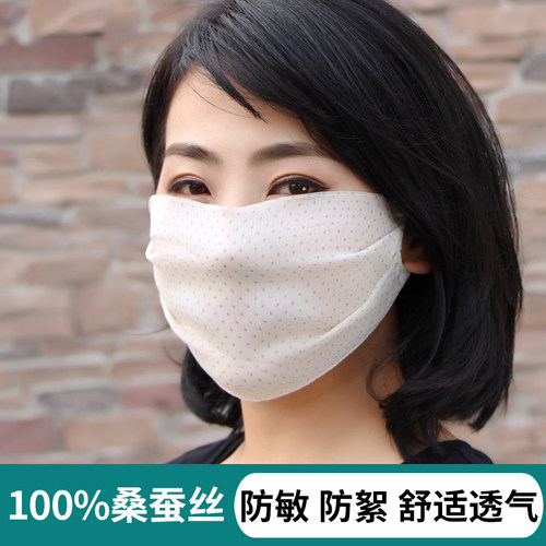桑蚕丝双层夏季薄款防晒透气口罩