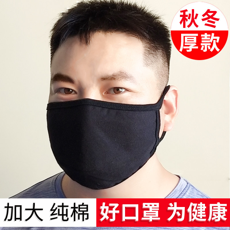 秋冬厚款口罩纯棉男士加大包下巴保暖防寒舒适透气立体可水洗面罩