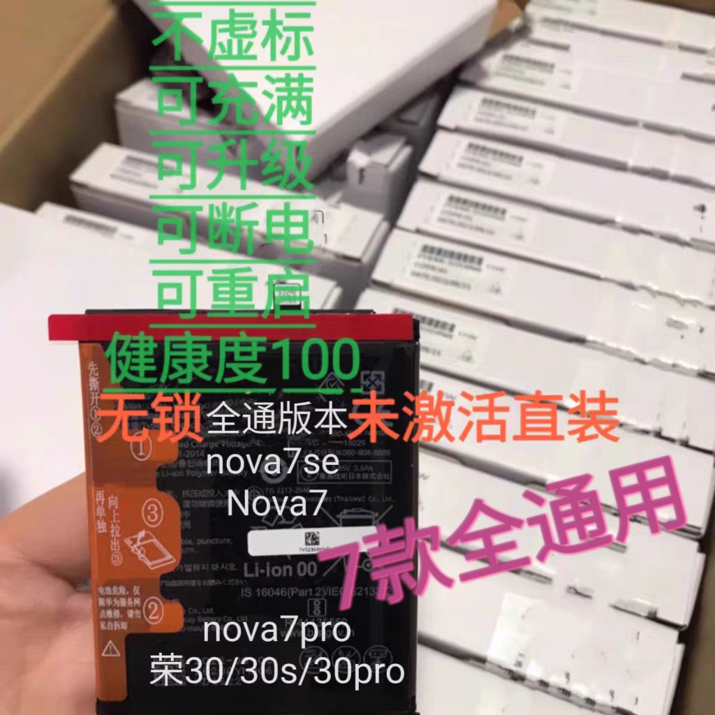 适用荣耀30 30s 30pro 30pro+解码nova7 pro nova7se无锁直装电池