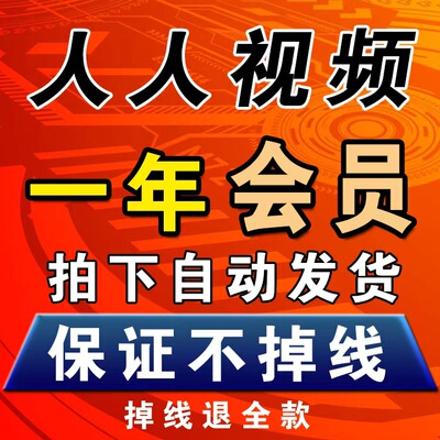 人人原画人人TV多多视频2023季卡90天3个月视频vip美剧会员专业版