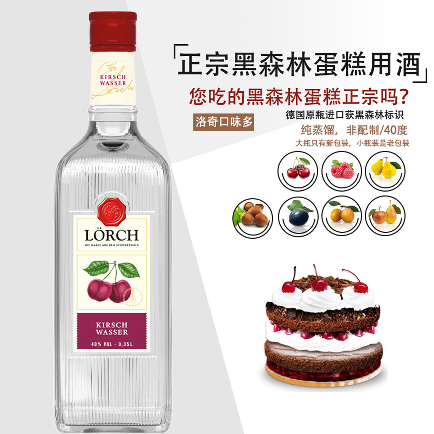 350ml黑森林蛋糕烘焙酒德国进口洛奇樱桃白兰地40度Kirschwasser