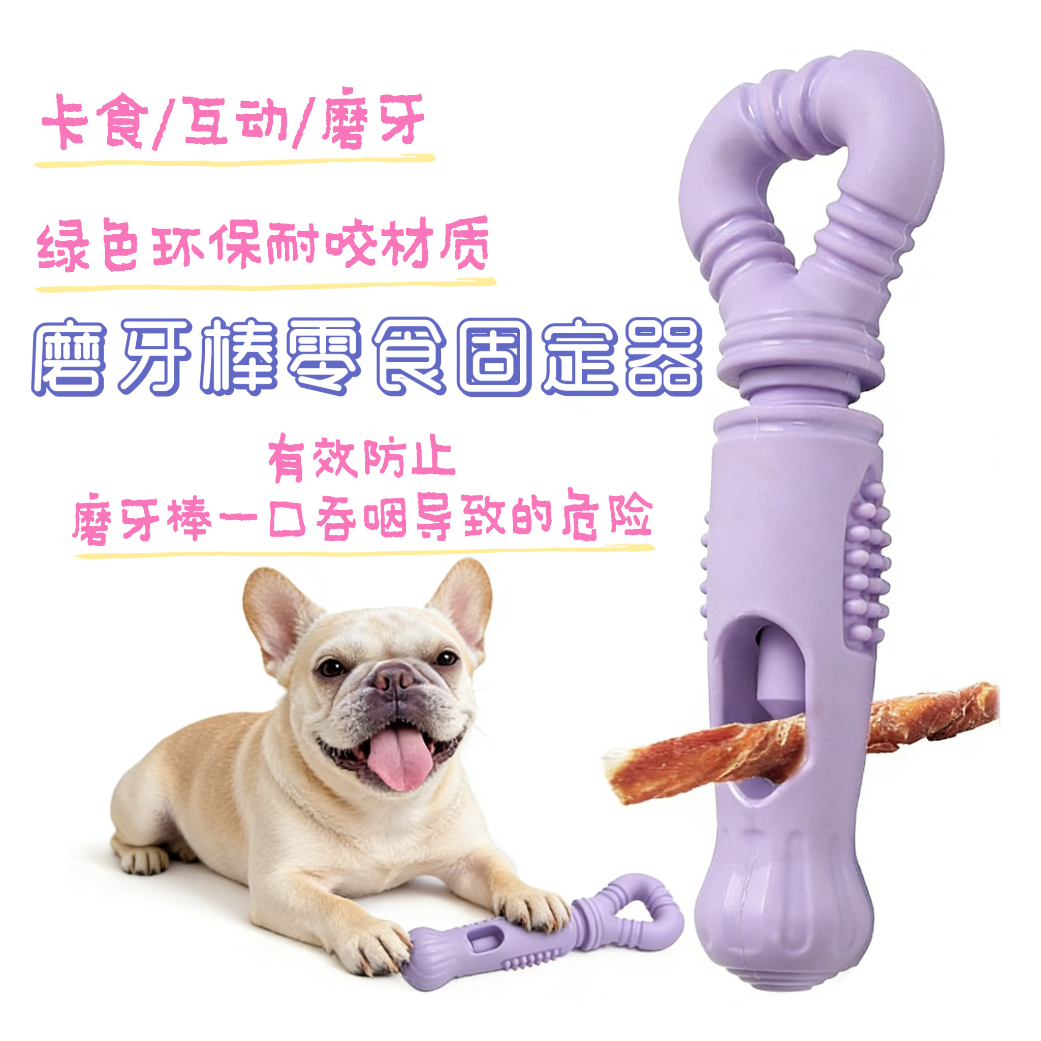 宠物狗狗磨牙棒旋转卡食器固定器防吞卡洁齿自嗨解闷神器发声玩具