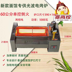 塞尚煌电烤炉家用商用电烧烤炉无烟光波两侧单双控烤肉羊肉串面筋