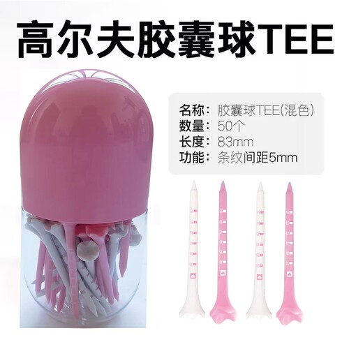 韩版网红球钉Top.1高尔夫球球tee 粉色高尔夫tee白色球tee球托