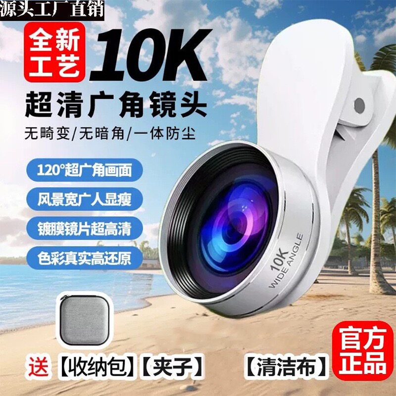 通用手机光学玻璃镜头10K/18K高清广角镜头网红直播专用美颜