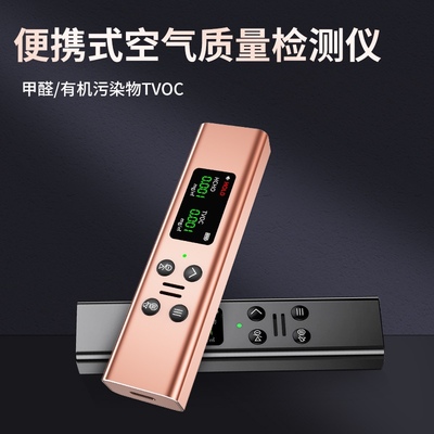 高精准甲醛检测仪 测甲醛家用便携新房室内甲醇测试检测盒TVOC