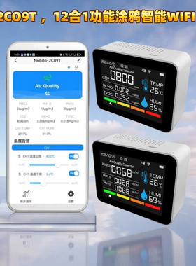 2C09T,12合1涂鸦智能APP WIFI 空气质量检测仪CO2,PM2.5甲醛 TVOC