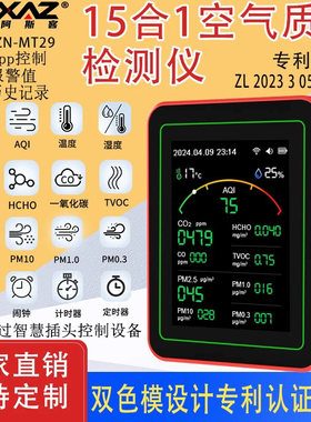 15合1家用甲醛检测仪pm2.5 pm10 颗粒物监测 CO二氧化碳测试仪AQI
