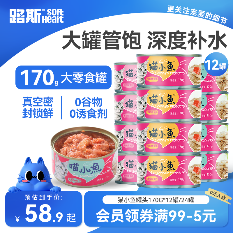 路斯猫罐头猫咪零食鸡胸肉猫咪专用零食非主食罐头成幼猫营养补水,宠物/宠物食品及用品,猫零食罐,淘宝优惠券,粉丝福利购,淘宝优惠卷