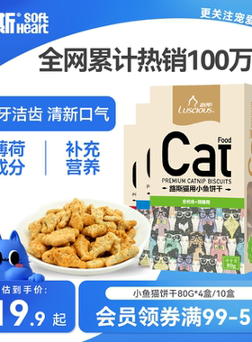 路斯薄荷猫饼干猫咪零食小鱼猫草粒饼干营养磨牙洁齿幼猫零食