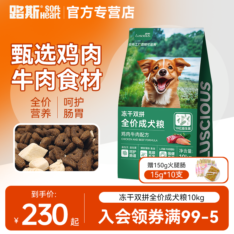 路斯全价冻干双拼鸡肉牛肉狗粮成犬粮10kg泰迪比熊营养美味20斤