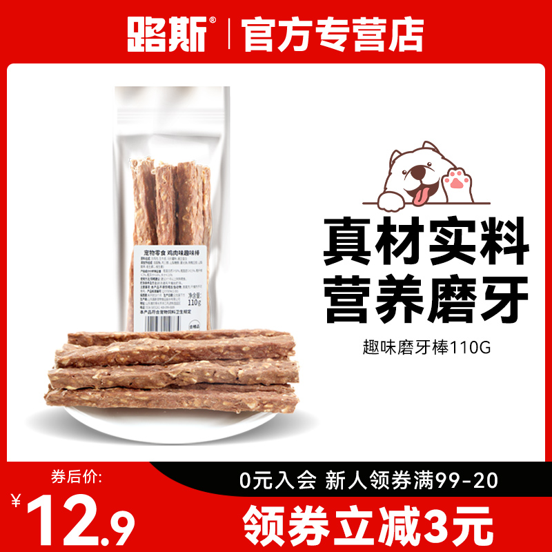 路斯狗零食鸡肉牛肉趣味棒110g