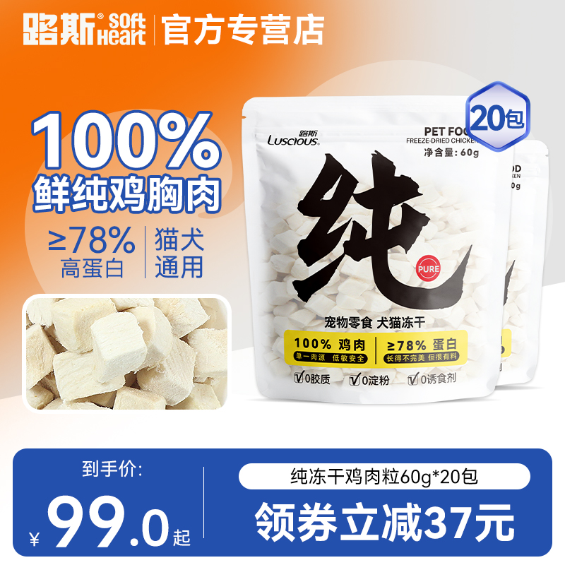 路斯猫零食冻干鸡肉粒60g*20包