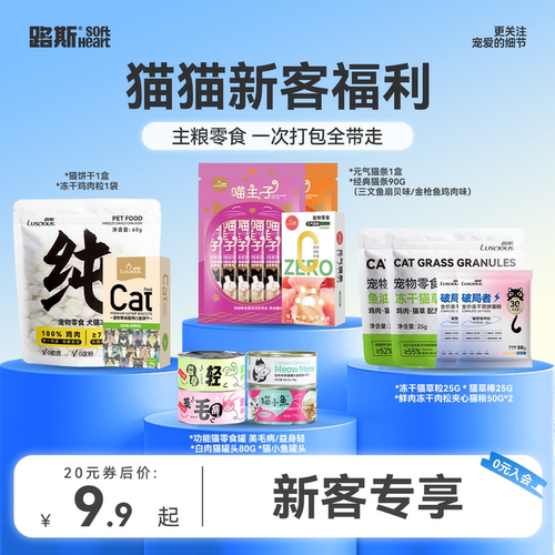 路斯猫零食大礼包猫饼干