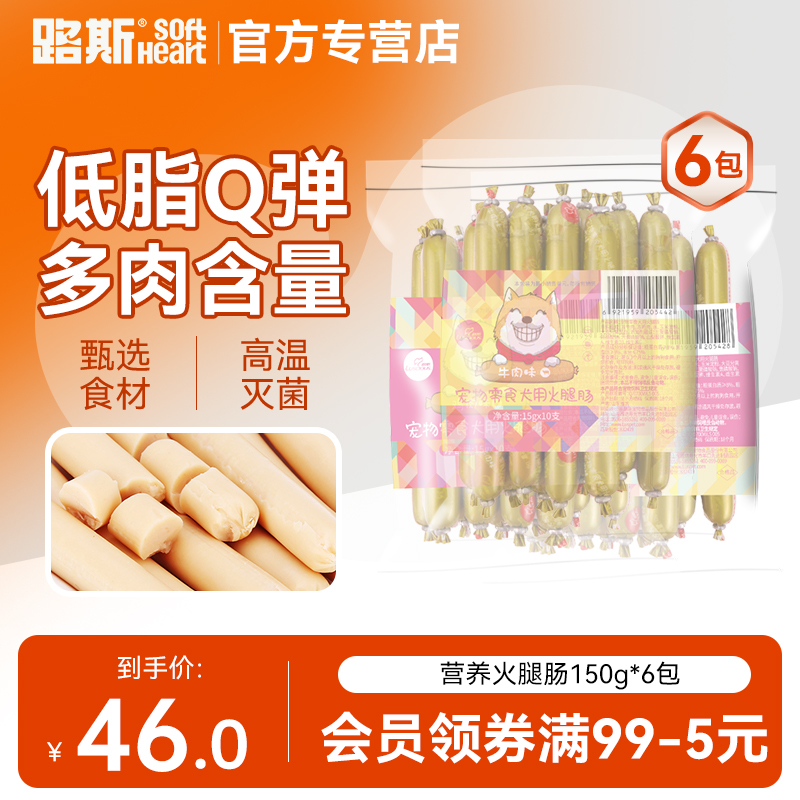 零食狗狗火腿肠路斯狗