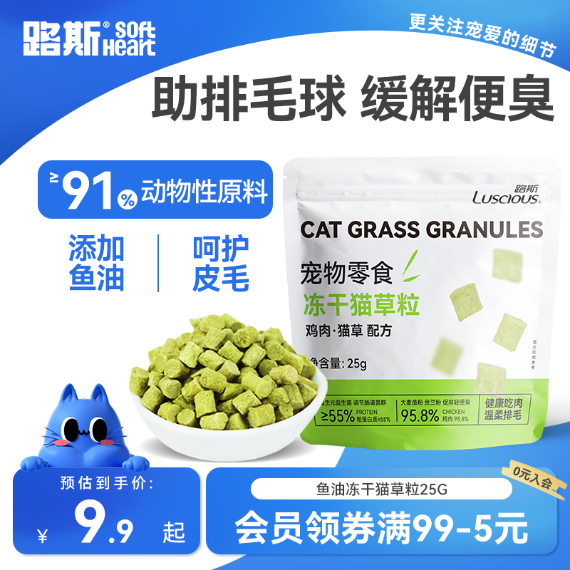 路斯冻干猫草粒 猫咪零食即食冻干助排毛洁齿懒人免种植猫草片25g,宠物/宠物食品及用品,猫冻干零食,淘宝优惠券,粉丝福利购,淘宝优惠卷