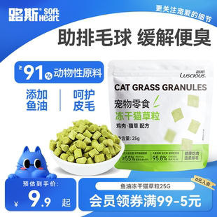 路斯冻干猫草粒 猫咪零食即食冻干助排毛洁齿懒人免种植猫草片25g