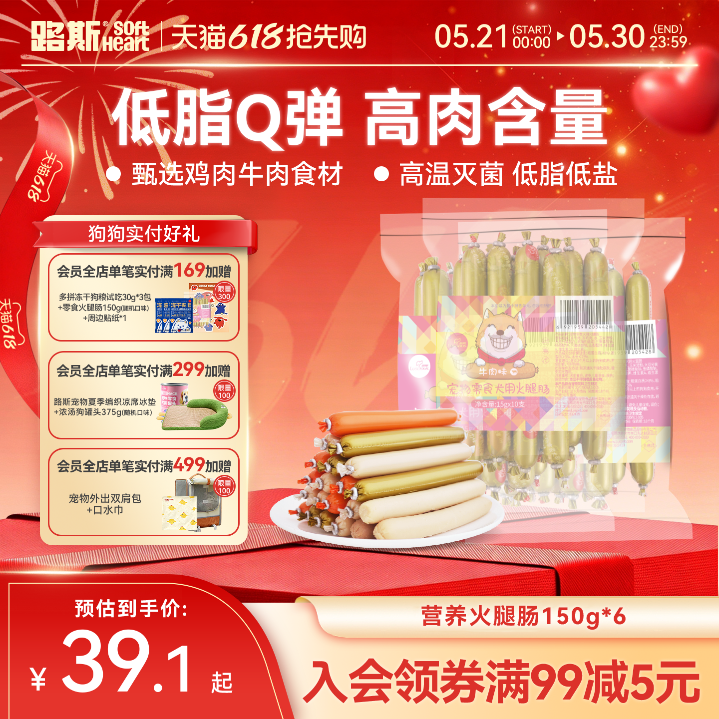 路斯宠物狗零食狗火腿狗狗火腿肠香肠鸡肉牛肉训练奖励营养150g*6