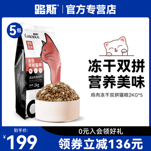 路斯冻干猫粮10kg全价营养幼猫布偶鸡胸肉冻干成幼猫20斤营养