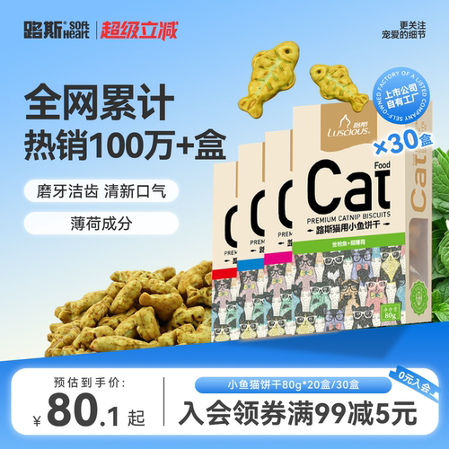 路斯猫饼干小鱼形状更得喵心！
