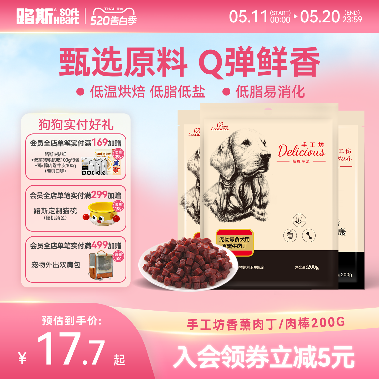 路斯宠物狗狗零食牛肉粒鸡肉干200g幼犬磨牙棒奖励泰迪金毛